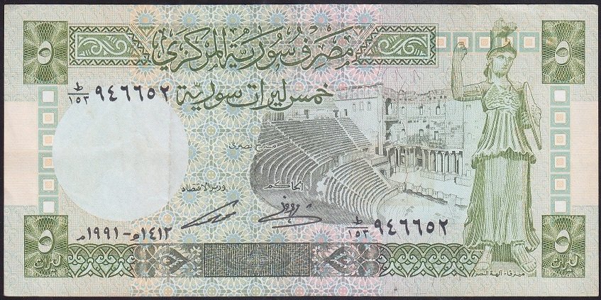 SURİYE 5 POUND 1991 ÇOK TEMİZ +