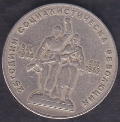 BULGARİSTAN 1 LEV 1969 eski para