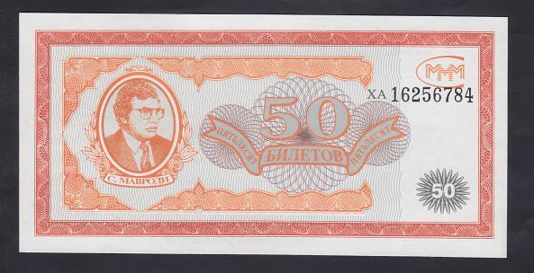 Rusya 50 Mavro Biletov 1994 Çil