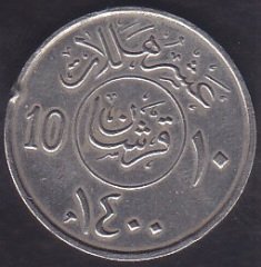 SUUDİ ARABİSTAN 10 KURUŞ 1400