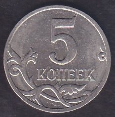 RUSYA 5 KOPEK 2008