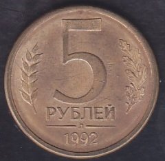RUSYA 5 RUBLE 1992