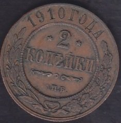 RUSYA 2 KOPEK 1910