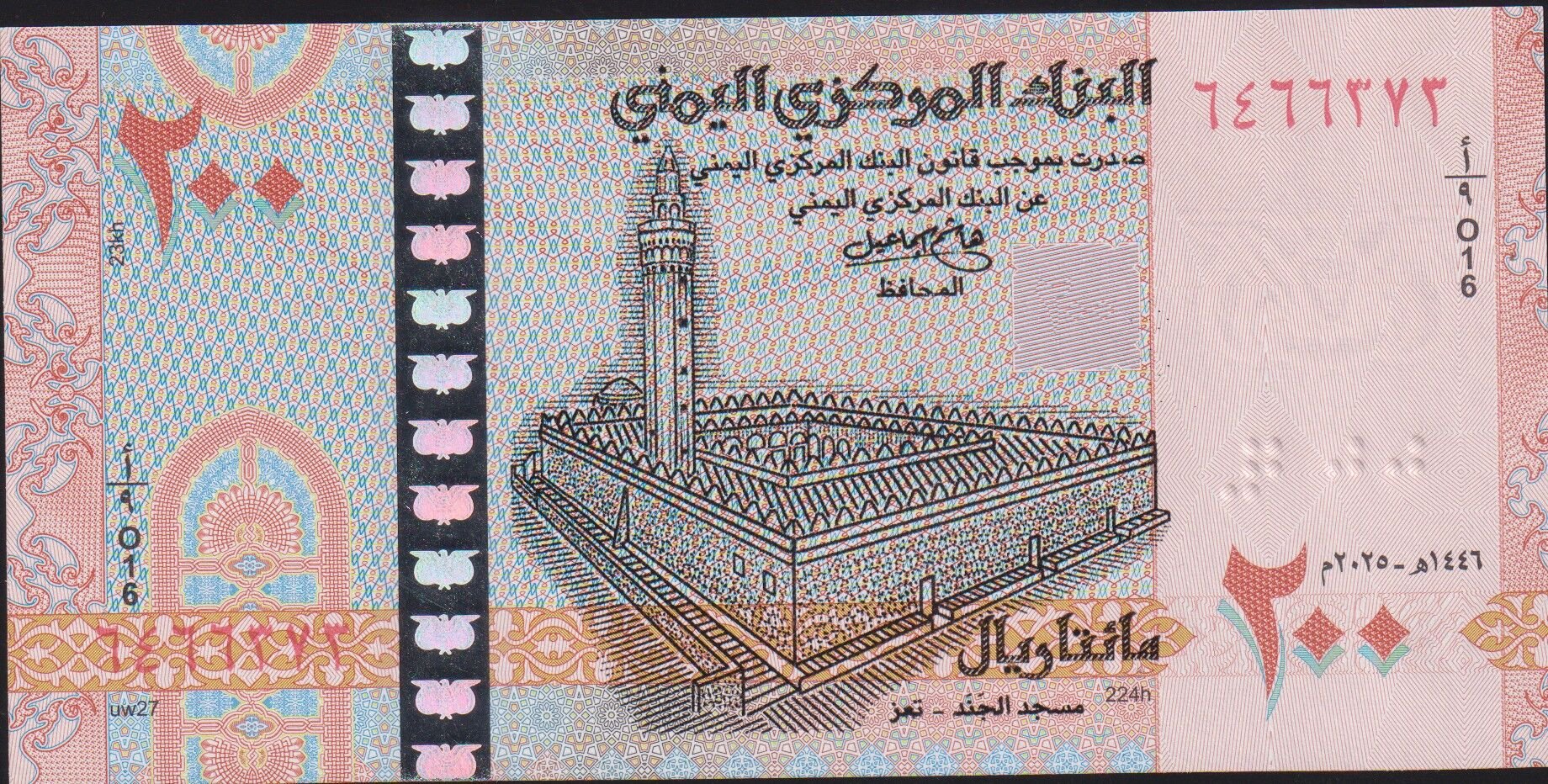 Yemen Arap Cumhuriyeti 200 Riyal 2025 Çil