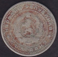 Bulgaristan 50 Stotinka 1962