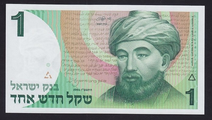 İsrail 1 Şekel 1986 ÇİL Pick 51A