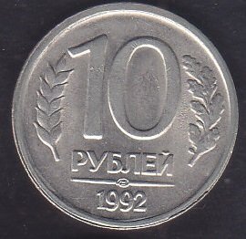RUSYA 10 RUBLE 1992 eski para fiyatları