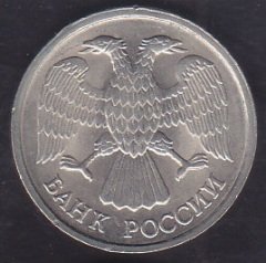 RUSYA 10 RUBLE 1992 eski para fiyatları