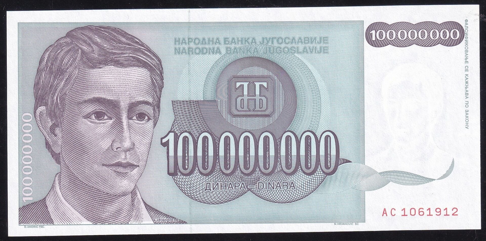 Yugoslavya 100000000 Dinar 1993 Çil ( AC Serisi ) Pick 124