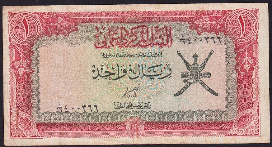 Umman 1 Riyal 1977 Çok Temiz Pick 17