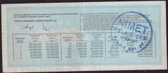 1988 19 Mayıs Yarım Bilet - Z Serisi