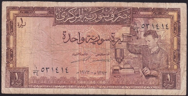 SURİYE 1 POUND 1973 TEMİZ