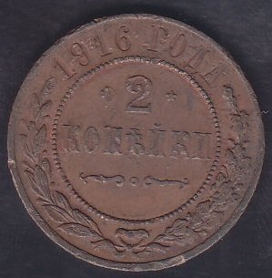 RUSYA 2 KOPEK 1916