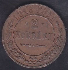 RUSYA 2 KOPEK 1916