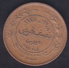 ÜRDÜN 5 FİLS 1978