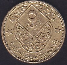 SURİYE 5 KURUŞ 1965 ÇİLALTI