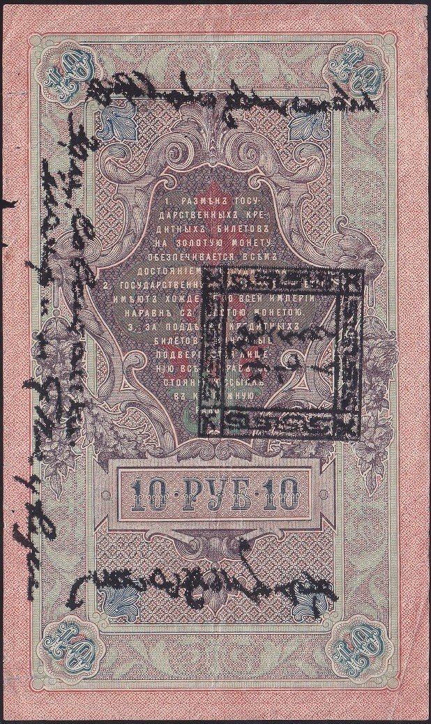 Rusya 10 Ruble 1909 Temiz Tannu Tuva Sürsajlı ( Açıklamayı Okuyunuz)