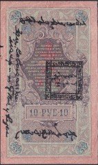 Rusya 10 Ruble 1909 Temiz Tannu Tuva Sürsajlı ( Açıklamayı Okuyunuz)