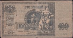 RUSYA 100 RUBLE 1918 İYİ - TEMİZ