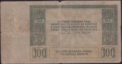 RUSYA 100 RUBLE 1918 İYİ - TEMİZ