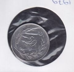 1979 Yılı 50 Kuruş