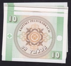 KIRGIZİSTAN 10 TYİN 10 ADET SERİ TAKİPLİ ÇİL
