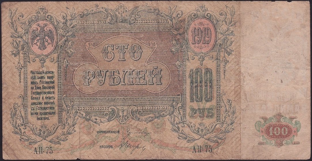 RUSYA 100 RUBLE 1919 TEMİZ