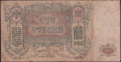 RUSYA 100 RUBLE 1919 TEMİZ