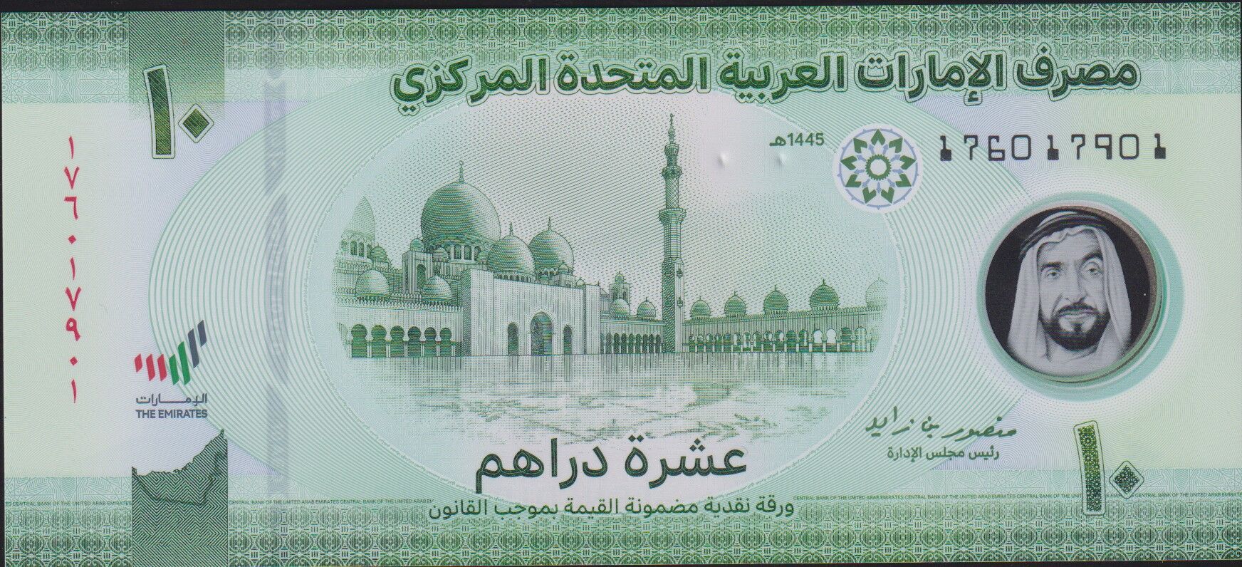 Birleşik Arap Emirliği 10 Dirhem 2024 Çil Polimer Pick 37c