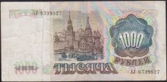 Rusya 1000 Ruble 1991 Çok Temiz Pick 246
