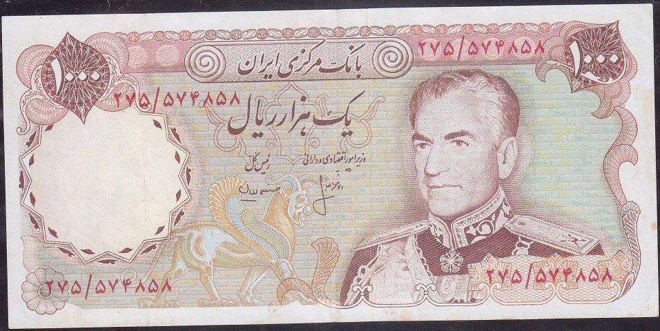 İran 1000 Riyal 1974 - 1979 Çok Temiz+ Pick 105b