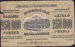 RUSYA 250000 RUBLE 1923 HALİYLE ( TRANSKAFKASYA - AZERBEYCAN - GÜRCİSTAN - ERMENİSTAN ) FARKLI DİLLERDE YAZILAR VARDIR.
