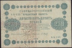 Rusya 250 Ruble 1918 Temiz Pick 93
