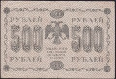 Rusya 500 Ruble 1918 Temiz Pick 94