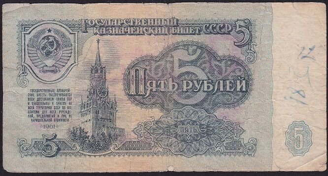 Rusya 5 Ruble 1961 Temiz