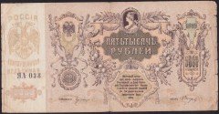 RUSYA 5000 RUBLE 1919 TEMİZ
