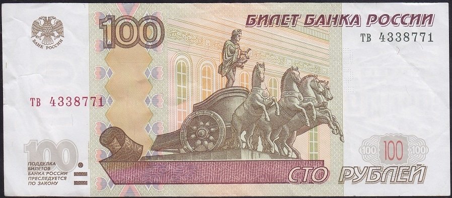 RUSYA 100 RUBLE 1997 ÇÇT eski para alan yerler