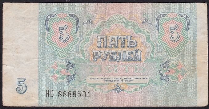 Rusya 5 Ruble 1991 Temiz