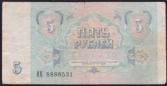 Rusya 5 Ruble 1991 Temiz