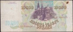 RUSYA 10000 RUBLE 1993 HALİYLE
