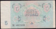 Rusya 5 Ruble 1991 Temiz