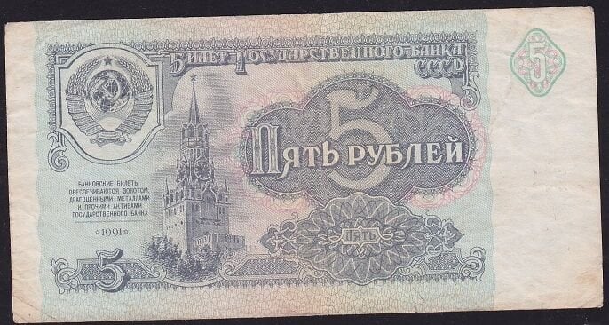 Rusya 5 Ruble 1991 Temiz