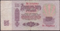 RUSYA 25 RUBLE 1961 ÇOK TEMİZ