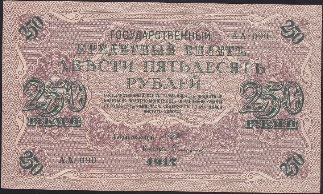 RUSYA 250 RUBLE 1917 ÇOK TEMİZ +