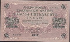 RUSYA 250 RUBLE 1917 ÇOK TEMİZ +