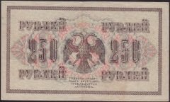 RUSYA 250 RUBLE 1917 ÇOK TEMİZ +