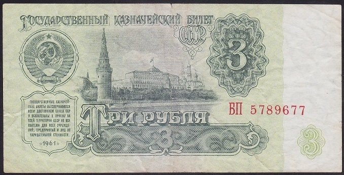 RUSYA 3 RUBLE 1961 ÇOK TEMİZ +