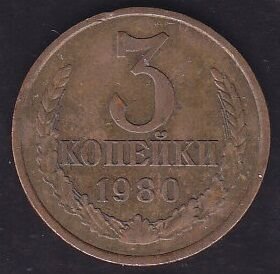 Rusya 3 Kopek 1980