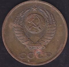 Rusya 3 Kopek 1980