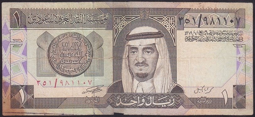 SUUDİ ARABİSTAN 1 RİYAL 1379 ( 1984 ) HALİYLE
